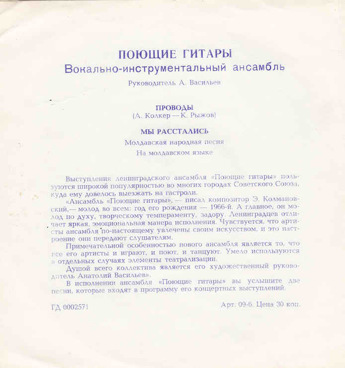 ВИА «Поющие гитары»