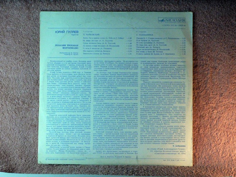 ГУЛЯЕВ Юрий