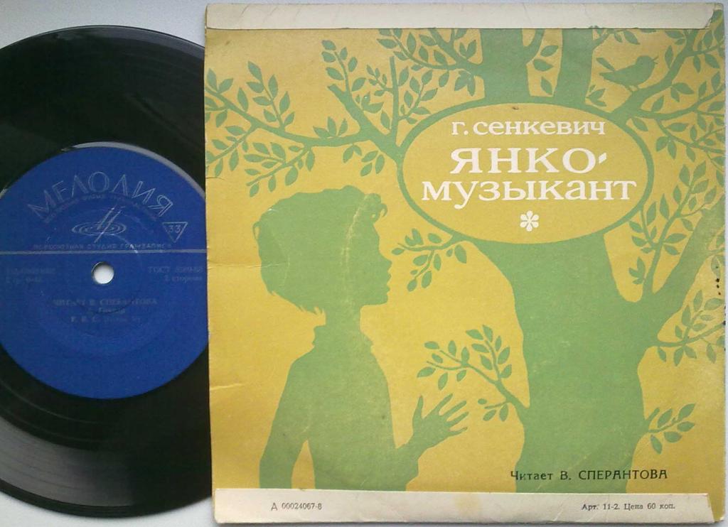 А. Гайдар Р.В.С. / Г. Сенкевич ЯНКО-МУЗЫКАНТ