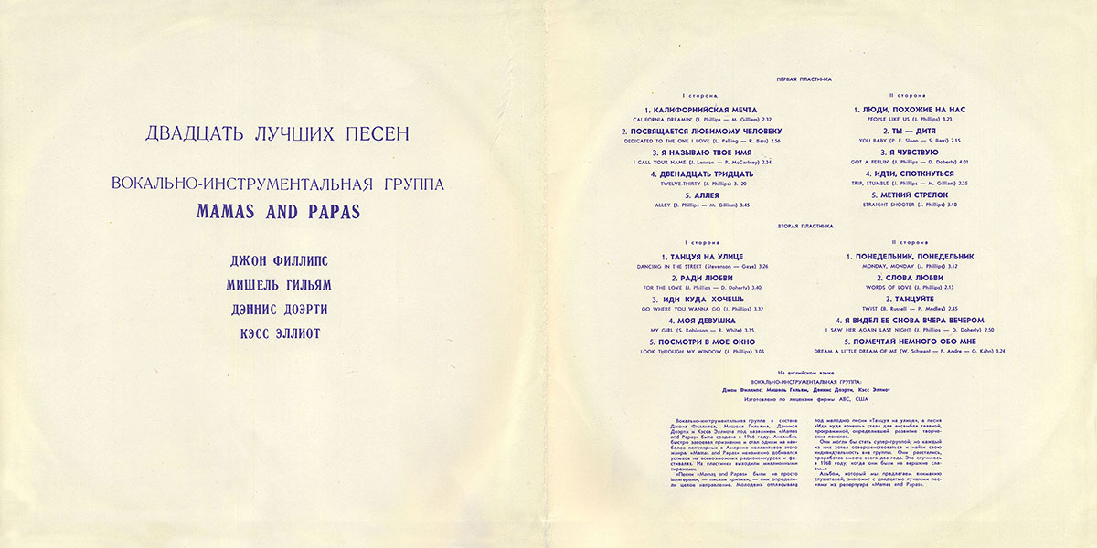 Вокально-инструментальная группа "Мамас энд Папас" - 20 лучших песен