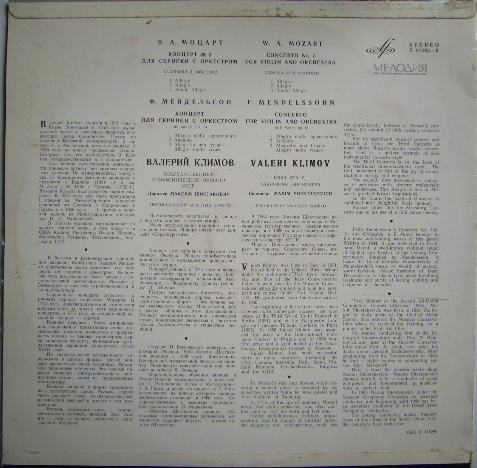Валерий Климов (скрипка)