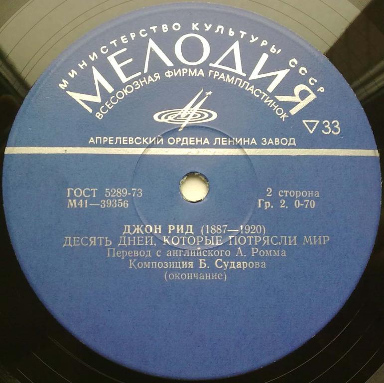 Джон Рид. Десять дней, которые потрясли мир