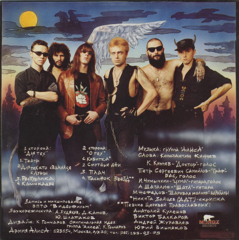 АЛИСА. "Для тех, кто свалился с Луны"