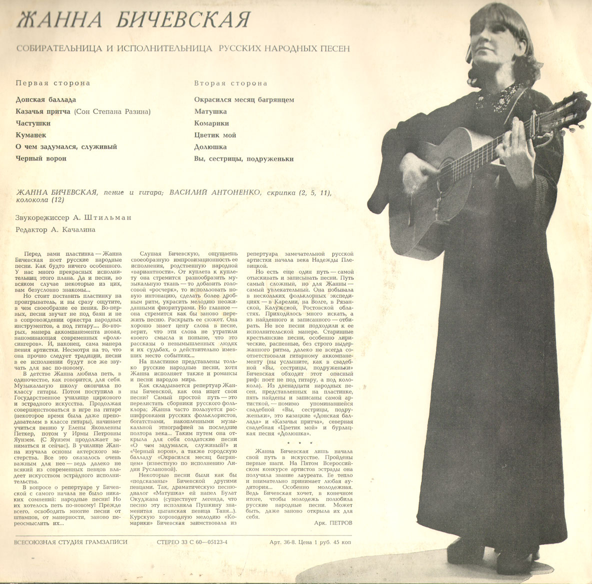 Жанна Бичевская, собирательница и исполнительница русских народных песен