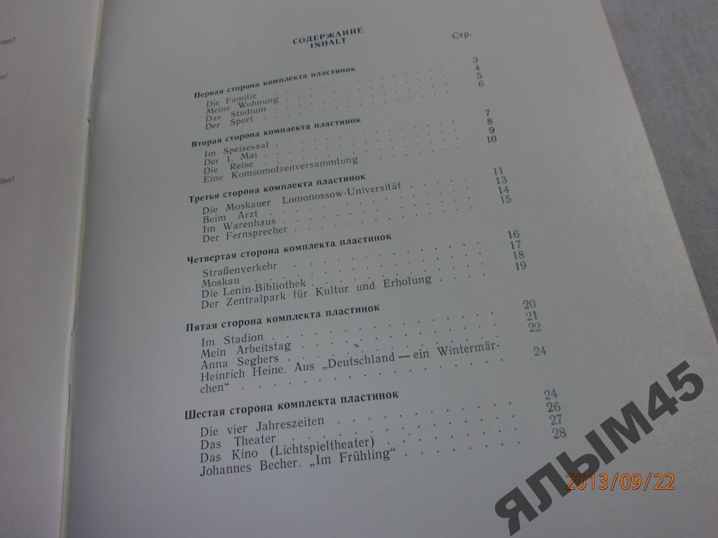 И. Бун, М. Васильева, Л. Малышева - Говорите по-немецки. Тексты и диалоги
