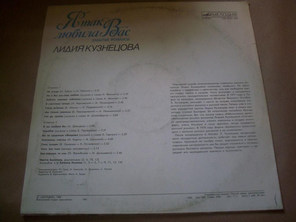 КУЗНЕЦОВА Лидия. «Я так любила Вас». Забытые романсы