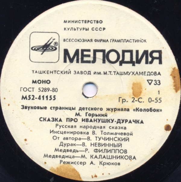 Сказка про Иванушку-дурачка / Чудесное яблоко. Звуковые страницы детского журнала «Колобок»