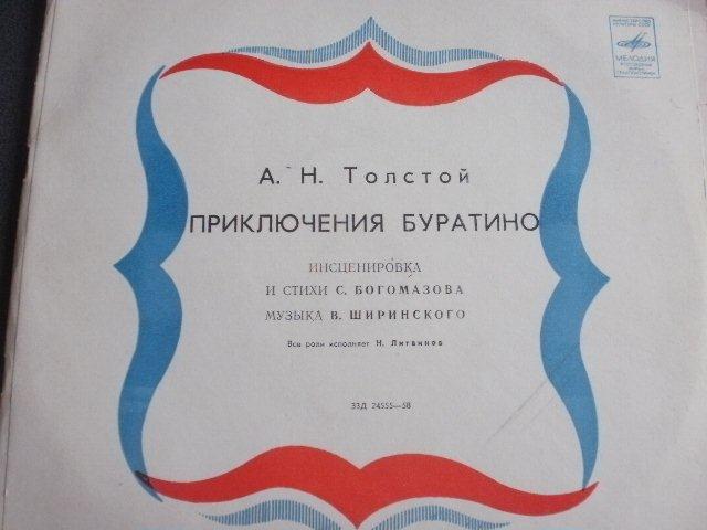 А. Толстой. Приключения Буратино