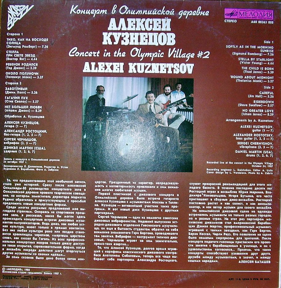 КУЗНЕЦОВ Алексей. Концерт в Олимпийской деревне (2)
