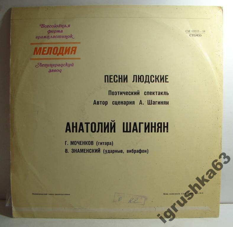Анатолий Шагинян. "Песни людские". Поэтическое представление