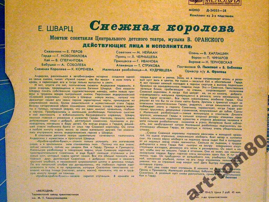 Е. Шварц. Снежная королева
