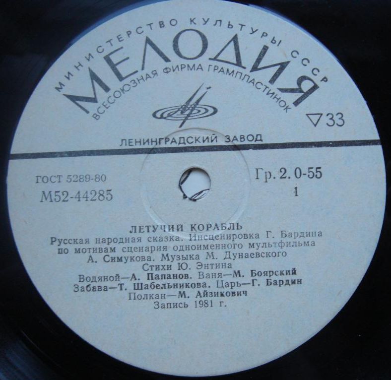 Летучий корабль (русская народная сказка)