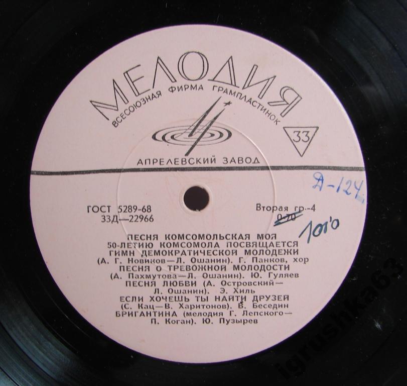 Песня комсомольская моя. 50-летию комсомола посвящается