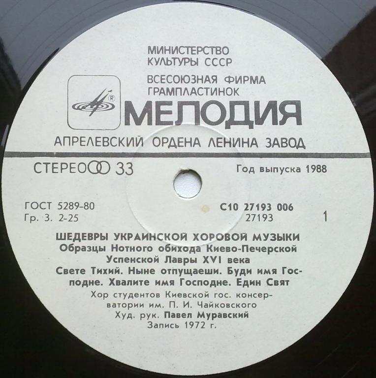 Шедевры украинской хоровой музыки