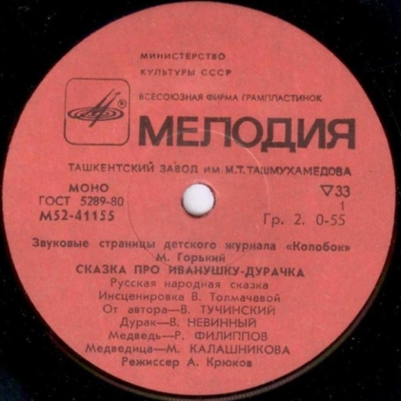 Сказка про Иванушку-дурачка / Чудесное яблоко. Звуковые страницы детского журнала «Колобок»