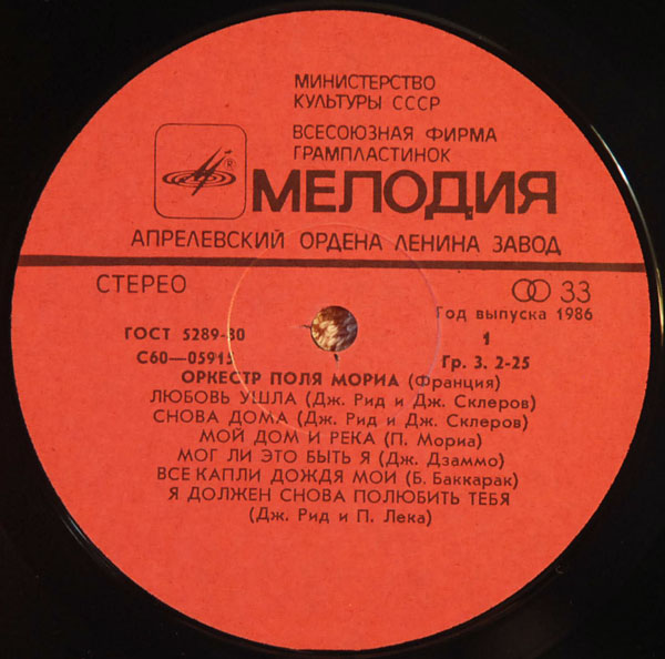 Оркестр Поля Мориа (Франция)