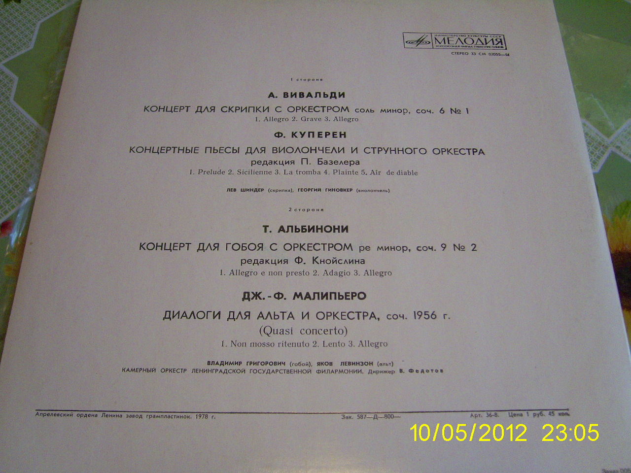ИНСТРУМЕНТАЛЬНЫЕ КОНЦЕРТЫ: Вивальди, Куперен, Альбинони, Малипьеро (Камерный оркестр ЛГФ, дир. В. Федотов)