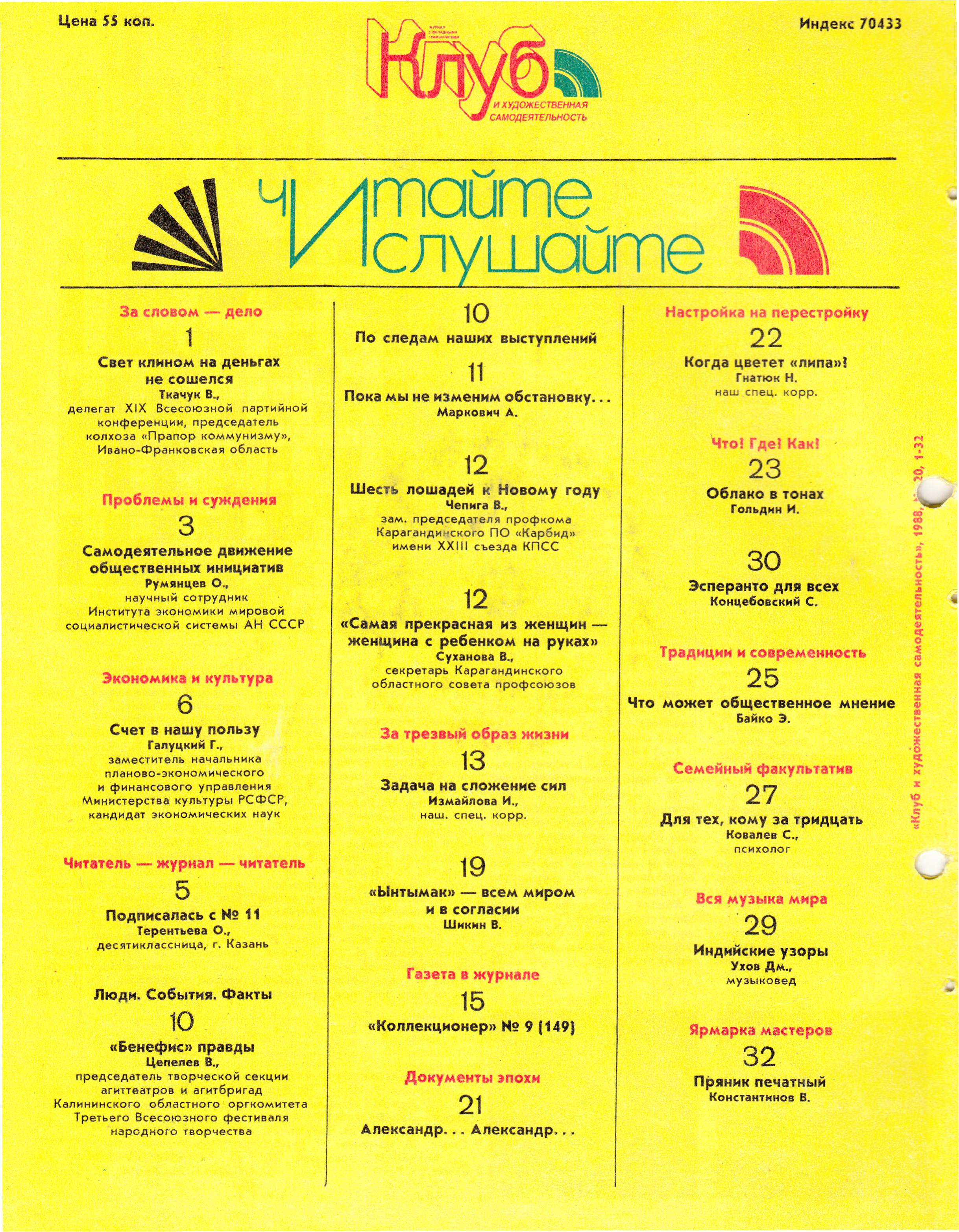 Клуб и художественная самодеятельность 1988 №20