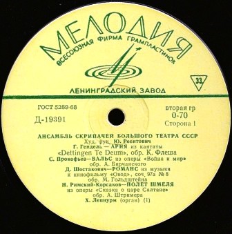 Ансамбль скрипачей Большого театра СССР