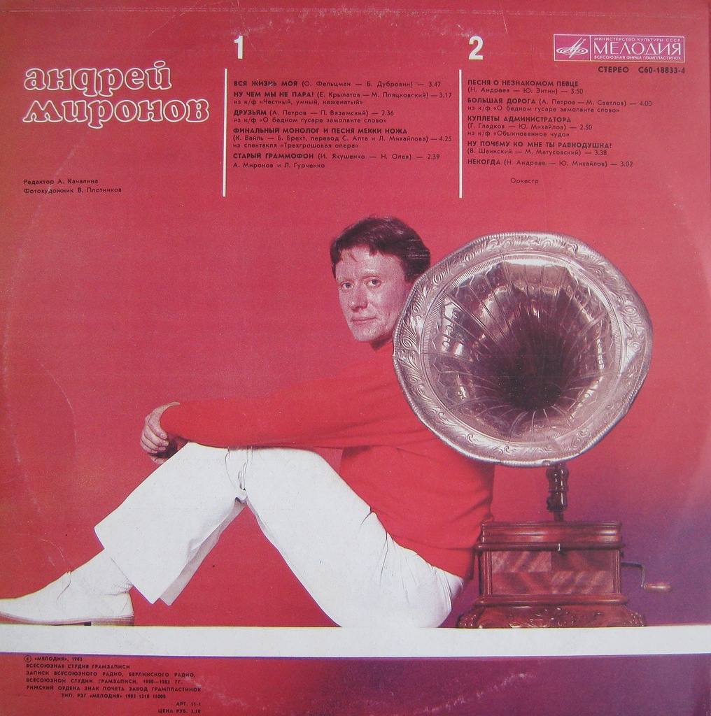 Андрей Миронов