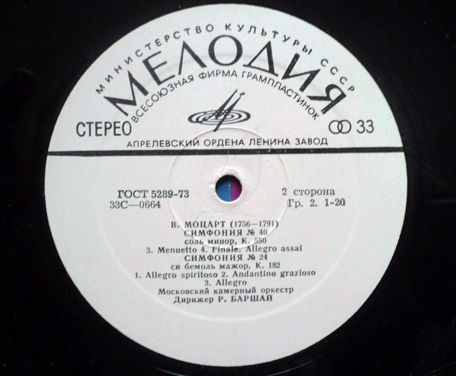 В. А. МОЦАРТ Симфонии № 40, № 24 (Московский камерный оркестр, Р. Баршай)