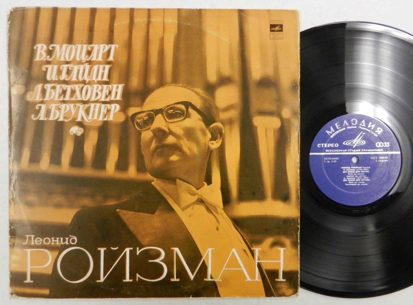 Леонид РОЙЗМАН (орган)