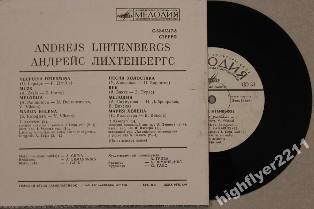 Andrejs Lihtenbergs /  Андрей ЛИХТЕНБЕРГС (на латышском яз.).