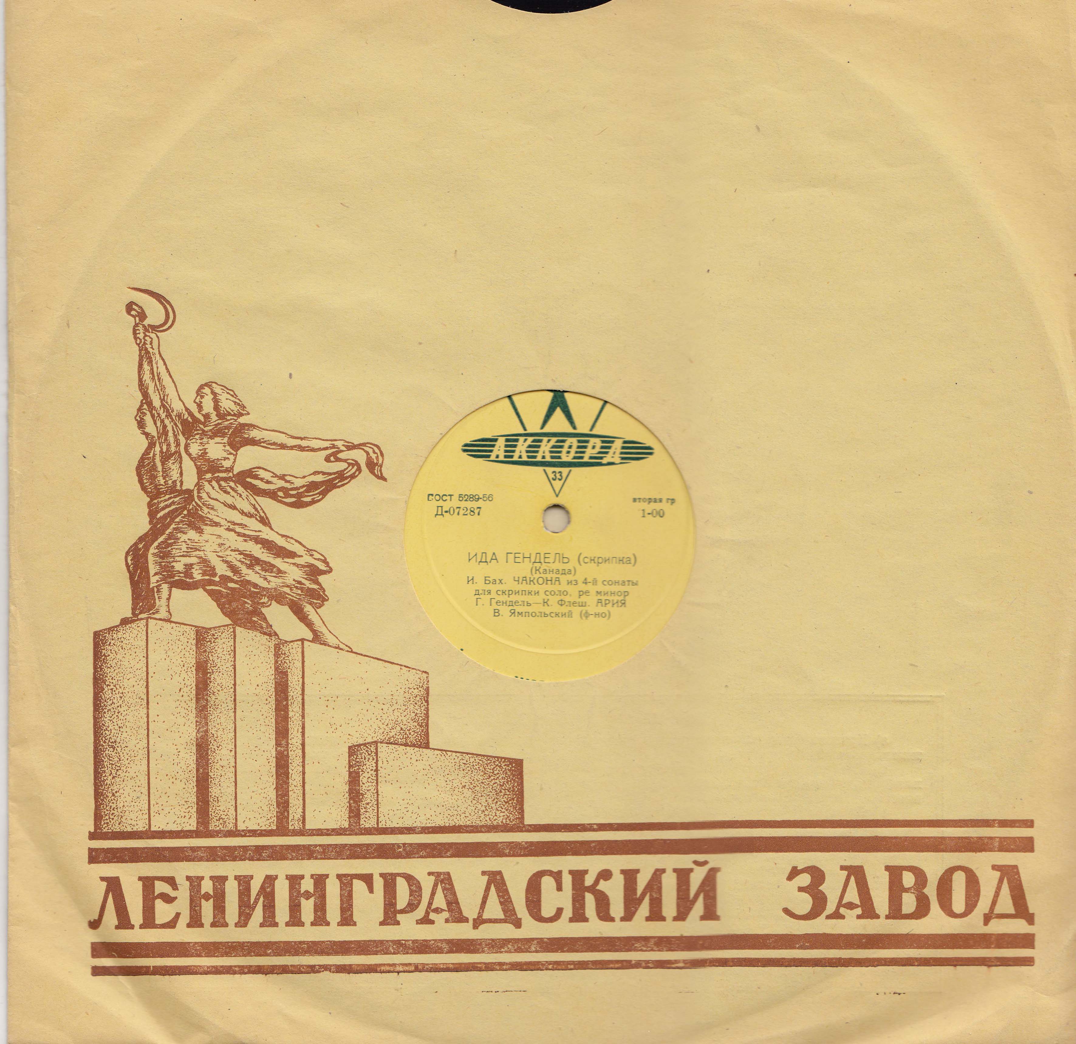 Ида Гендель (скрипка, Канада)