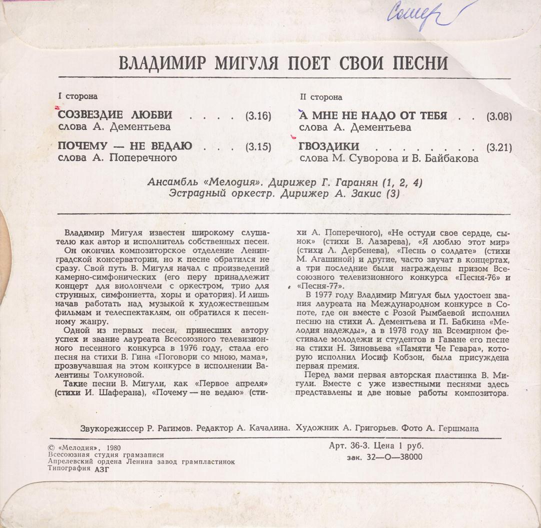 Владимир Мигуля поёт свои песни