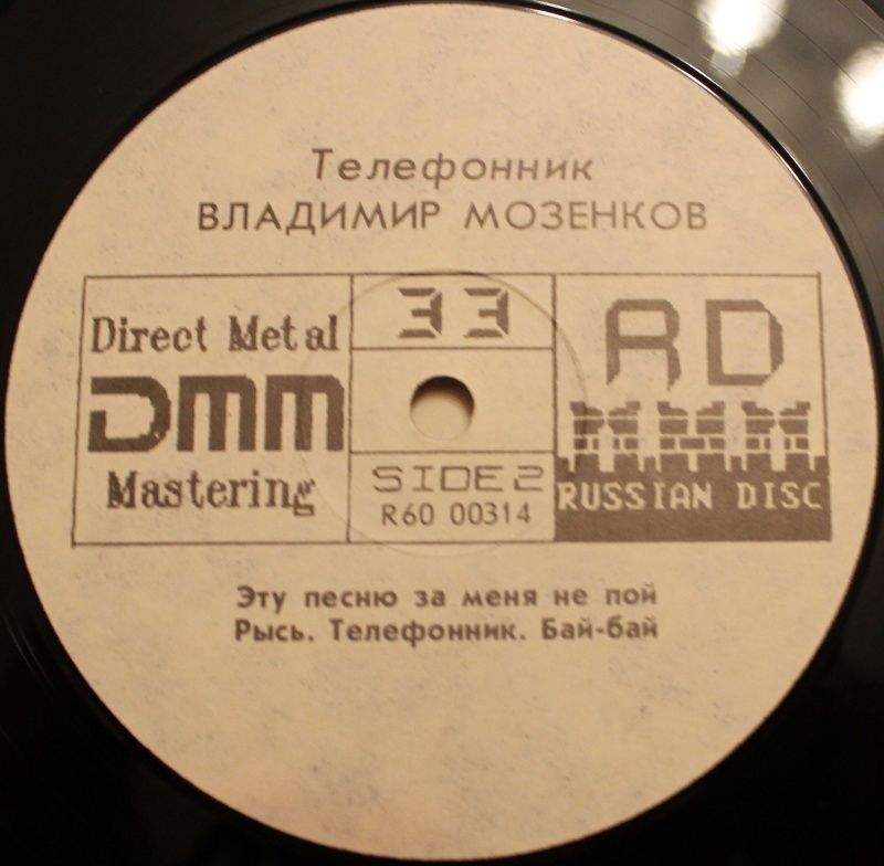 ВЛАДИМИР МОЗЕНКОВ "Телефонник"