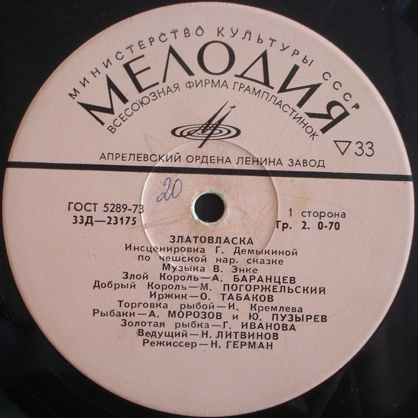 Златовласка