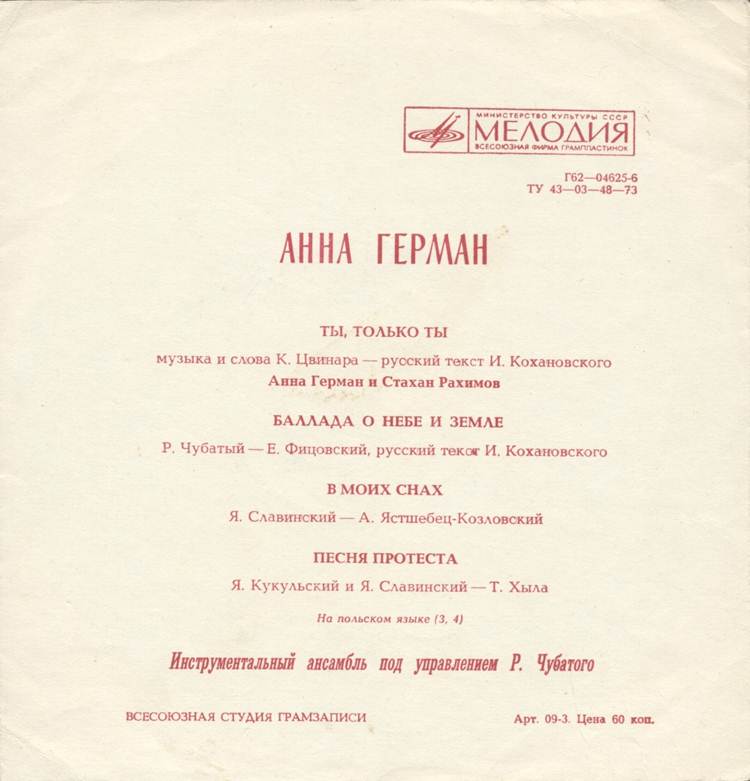 Анна ГЕРМАН