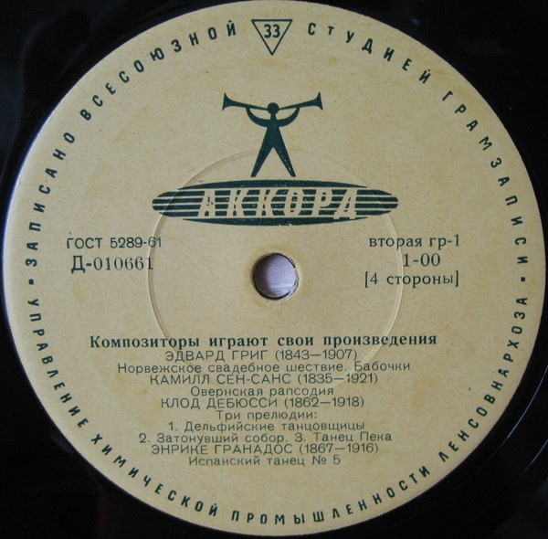 КОМПОЗИТОРЫ ИГРАЮТ СВОИ ПРОИЗВЕДЕНИЯ