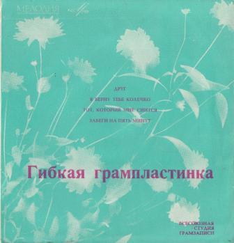 Владимир Макаров, Елена Камбурова, Лариса Мондрус, Вадим Мулерман