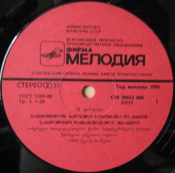 Государственный ансамбль народной песни и танца Грузии