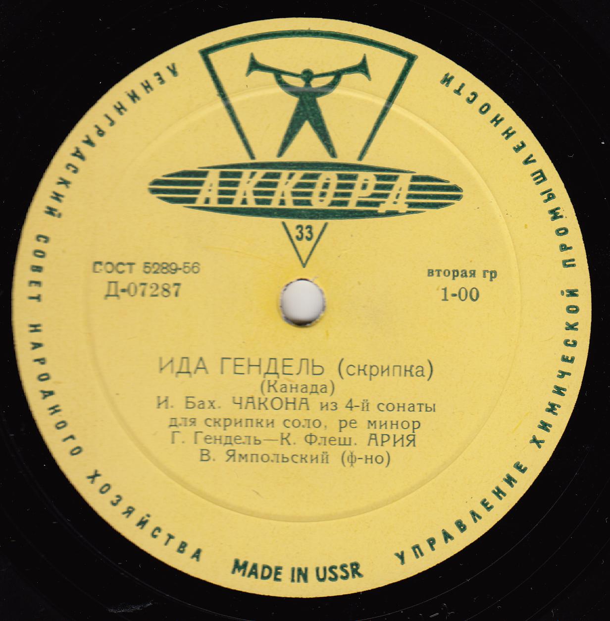Ида Гендель (скрипка, Канада)
