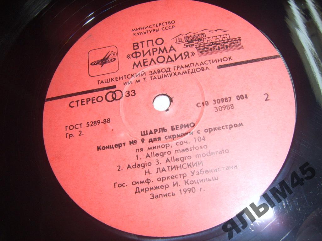 Наум Латинский (скрипка)