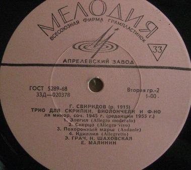 Л. БЕТХОВЕН, Г. СВИРИДОВ - Трио
