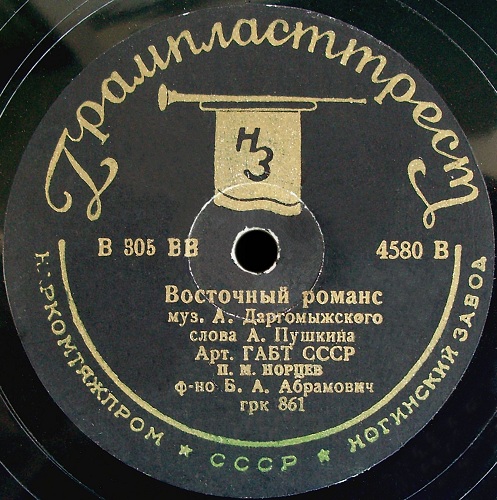 П. Норцов – а) На холмах Грузии б) Что в имени тебе моем / Восточный романс