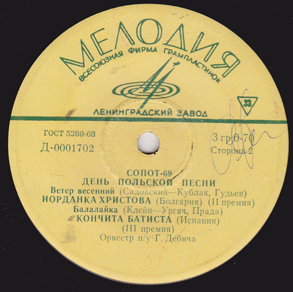 Сопот-69. Победители конкурса «День польской песни»