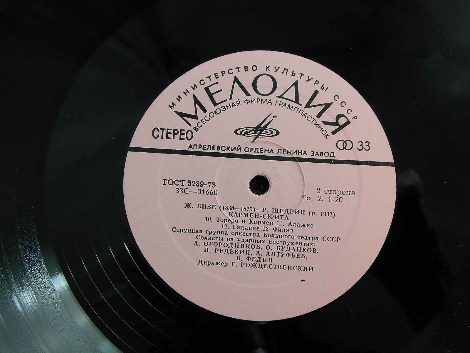 Ж. БИЗЕ (1838–1875) / Р. ЩЕДРИН (1932): Кармен-сюита (Г. Рождественский)