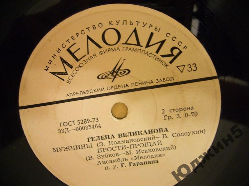 Гелена Великанова