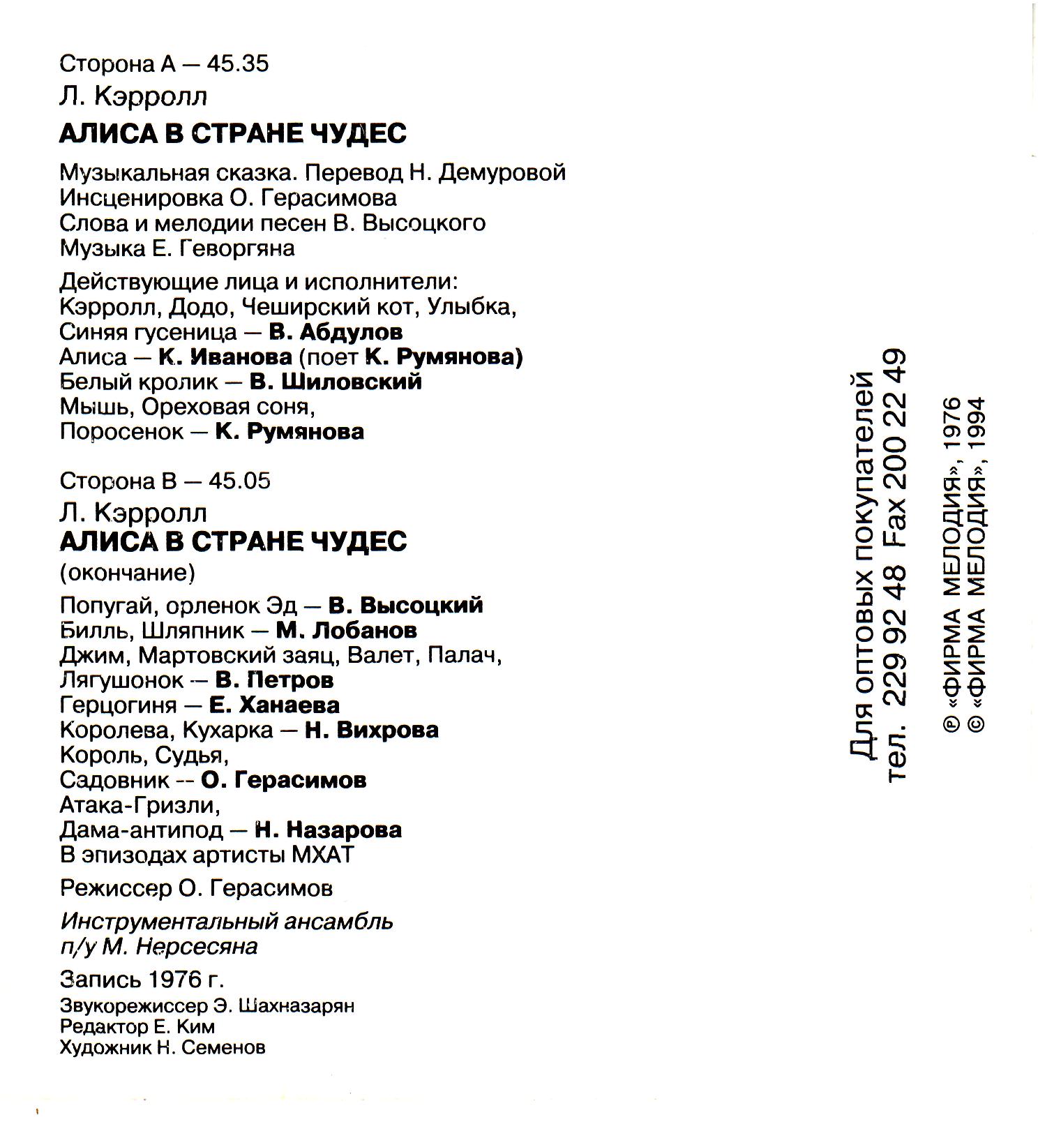 В. Высоцкий. Алиса в Стране Чудес