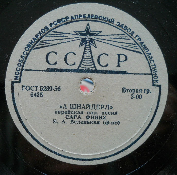 Сара Фибих / Саул Любимов - Еврейские народные песни