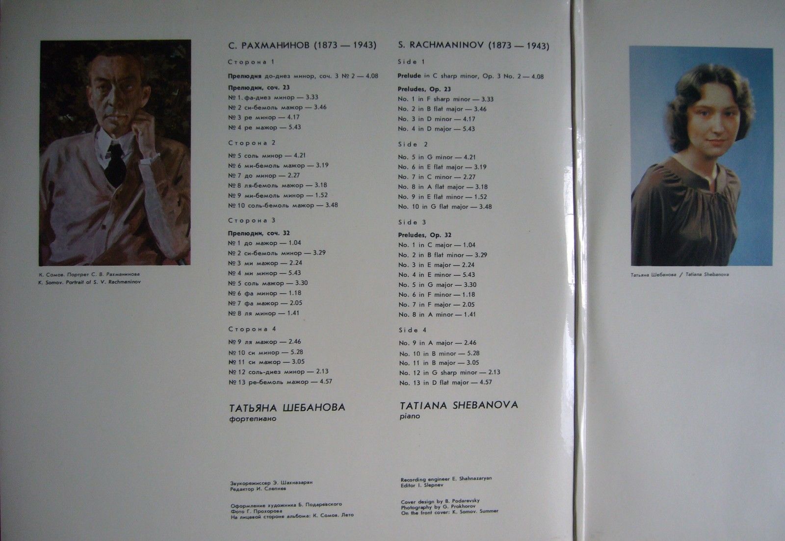 С. РАХМАНИНОВ (1873-1943): Прелюдии для ф-но (Т. Шебанова)