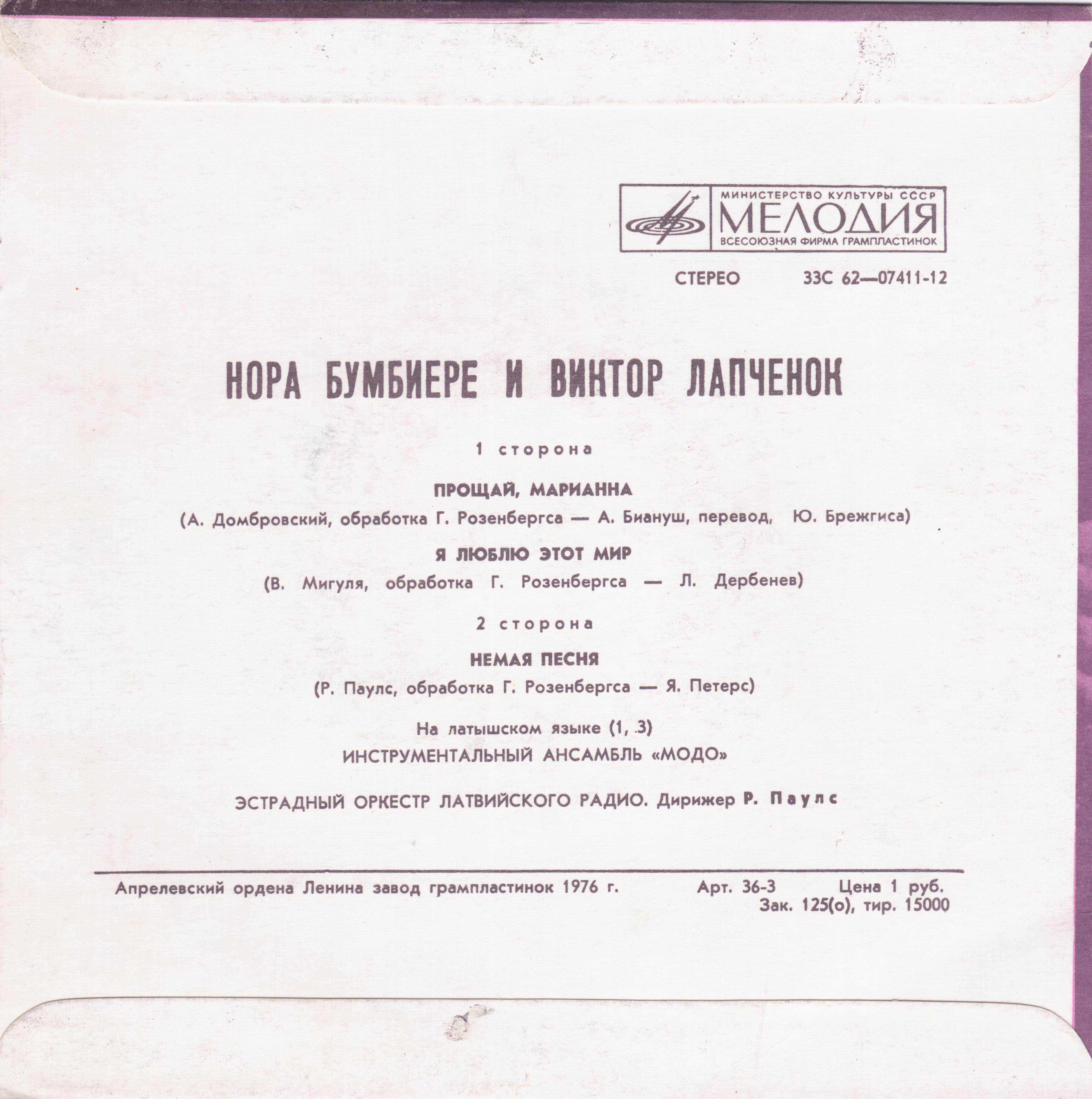 НОРА БУМБИЕРЕ и ВИКТОР ЛАПЧЕНОК "Сопот-76"