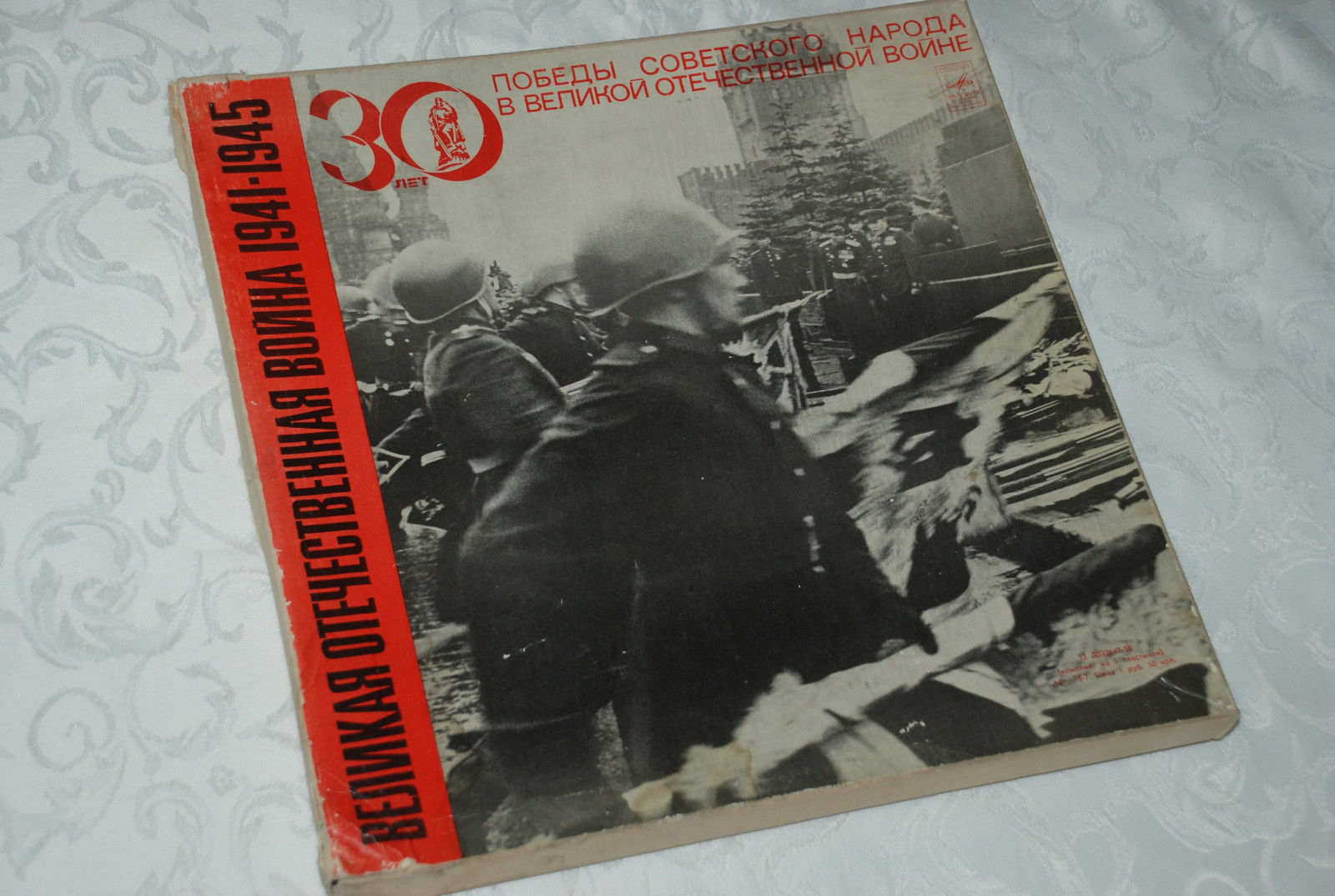 Великая Отечественная война. 1941 год. Документы и воспоминания