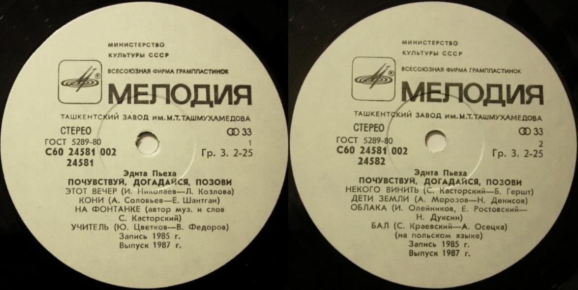 Эдита Пьеха - Почувствуй, догадайся, позови…