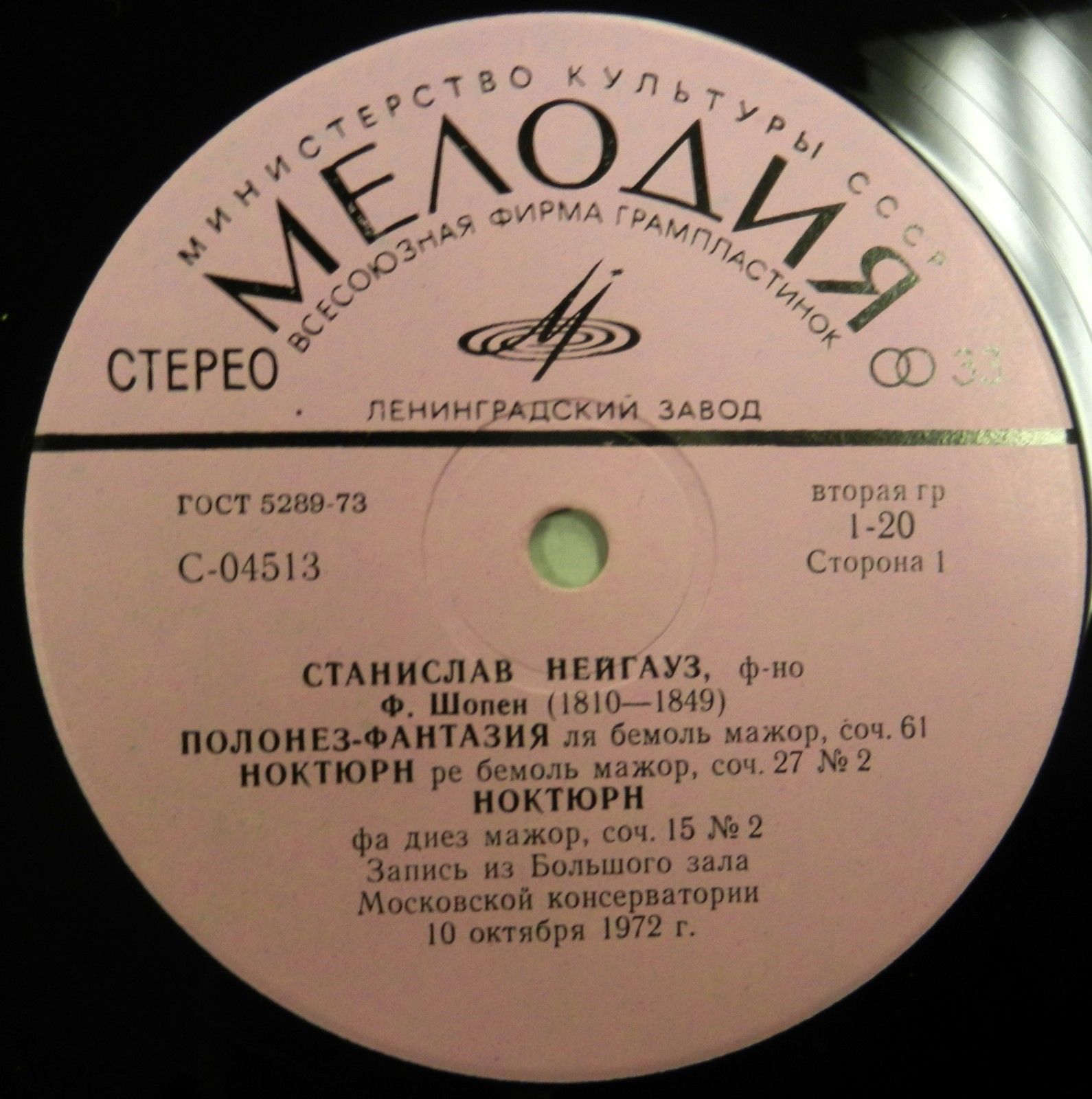 Ф. Шопен. Играет Станислав Нейгауз (ф-но)