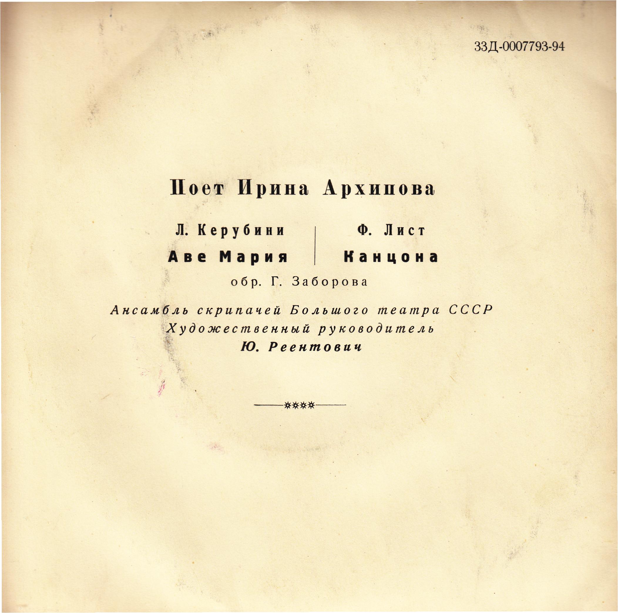 Поёт Ирина Архипова